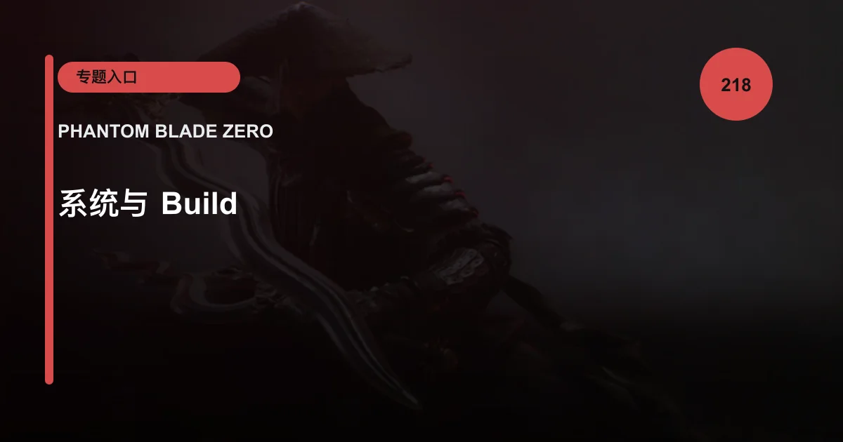 系统与 Build